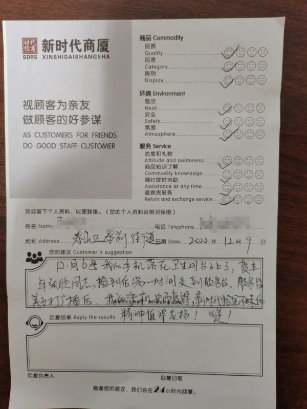 【新時代商廈寶龍店】企業(yè)文化踐行者（11）來自顧客的表揚(yáng)