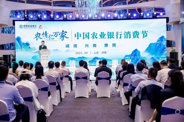 農(nóng)情億萬家 中國農(nóng)業(yè)銀行深化推進(jìn)“誠信、興商、惠民”主題消費(fèi)節(jié)