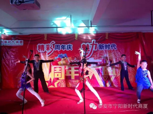 寧陽新時代商廈一周年店慶晚會落幕！