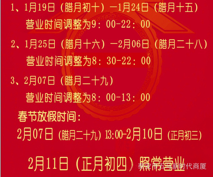 還在上班還在忙？沒關(guān)系，新時代商廈五馬店過年期間營業(yè)時間早知道！