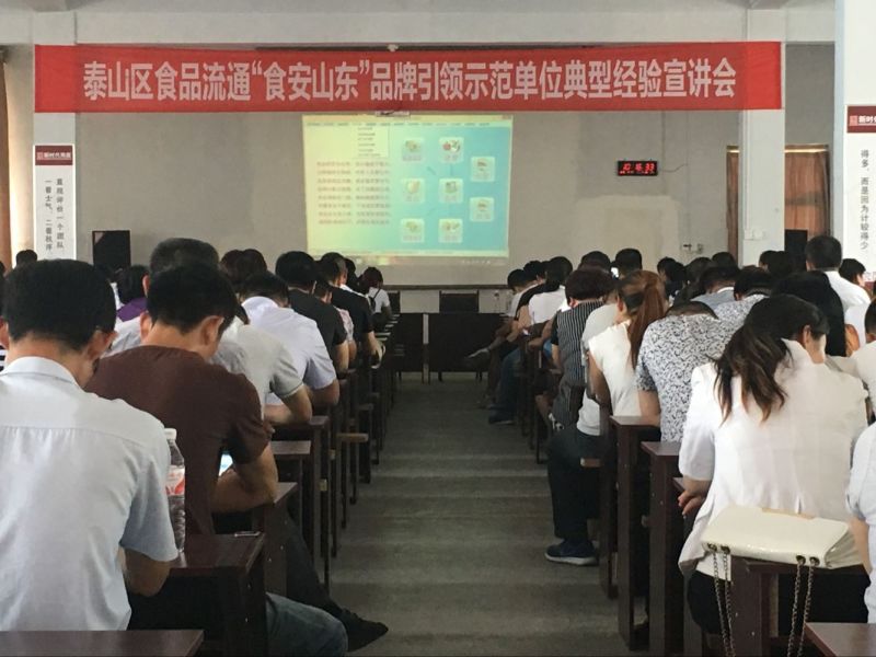 省級食品城市創(chuàng)建暨“食安山東”示范單位典型經(jīng)驗宣講活動在我商廈舉行！
