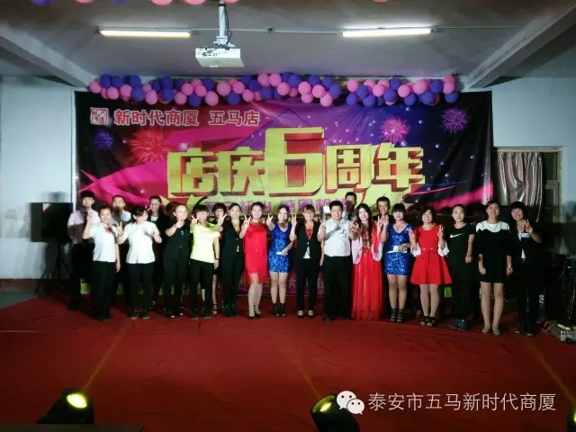 【精彩再現(xiàn)】五馬店六周年店慶晚會落幕！