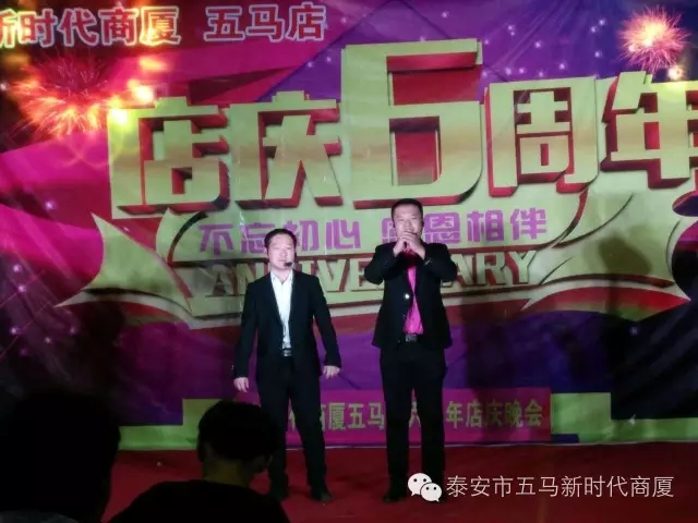 【精彩再現(xiàn)】五馬店六周年店慶晚會落幕！