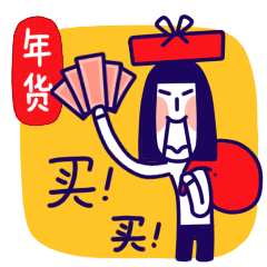 時(shí)代儒商｜新時(shí)代商廈徐家樓店首屆年貨大集 你的年味我們承包了！