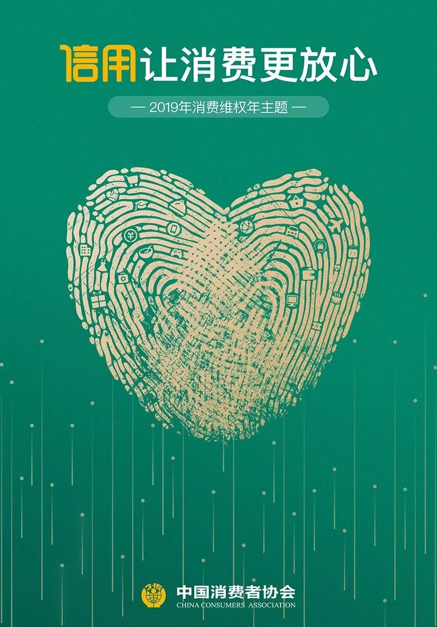 新時(shí)代商廈｜誠信315 信用讓消費(fèi)更放心！