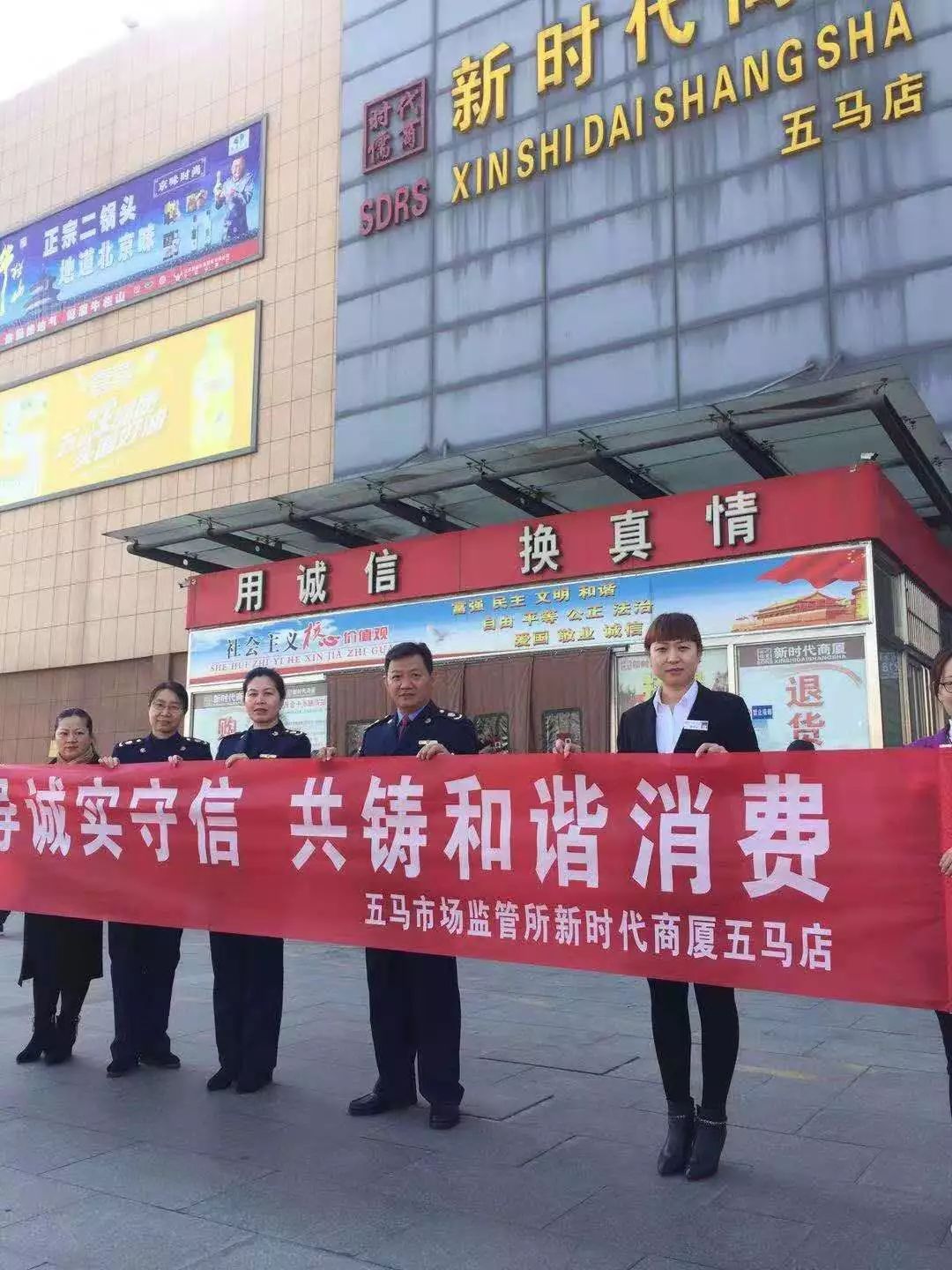 新時(shí)代商廈｜誠信315 信用讓消費(fèi)更放心！